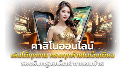 XWAY777 เว็บพนันครบวงจร ฝากถอนไม่มีขั้นต่ำ บริการตลอด 24 ชั่วโมง
